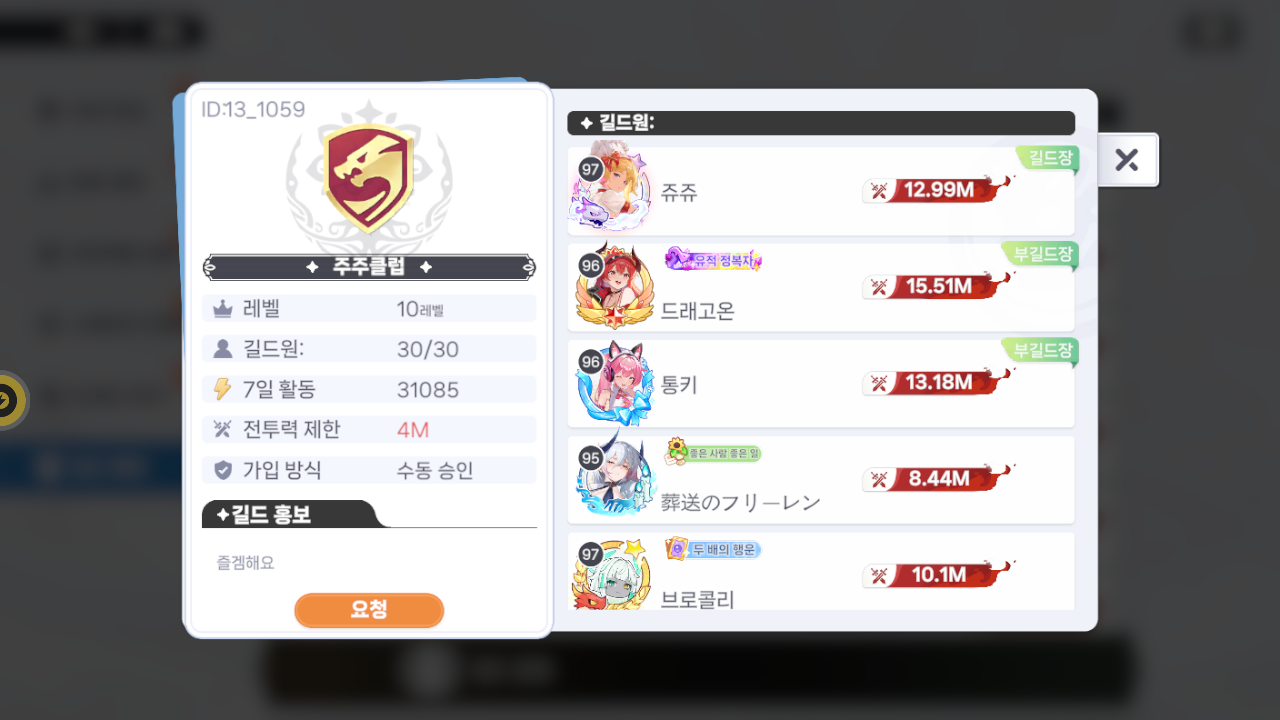 주주클럽 길드