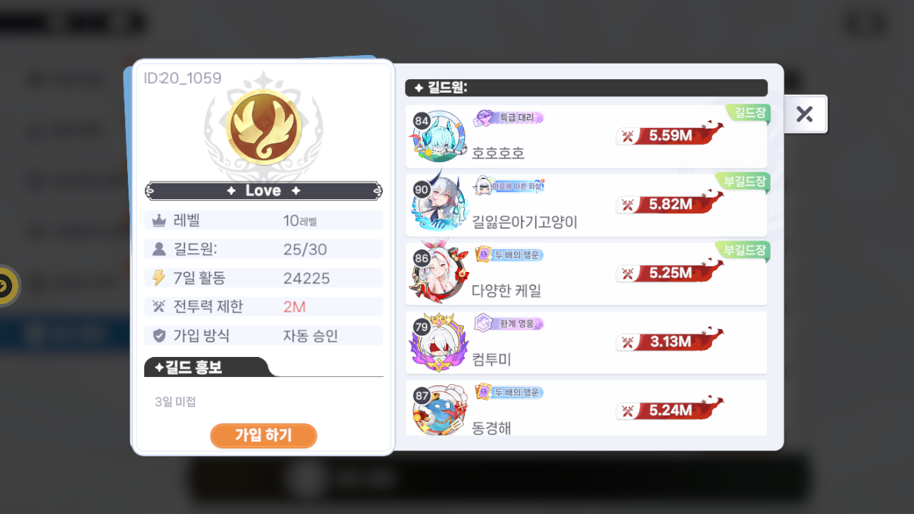 Love 길드