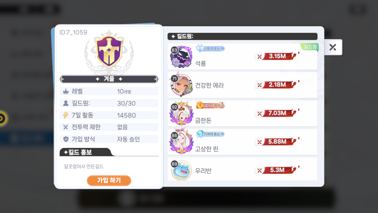 겨울 길드