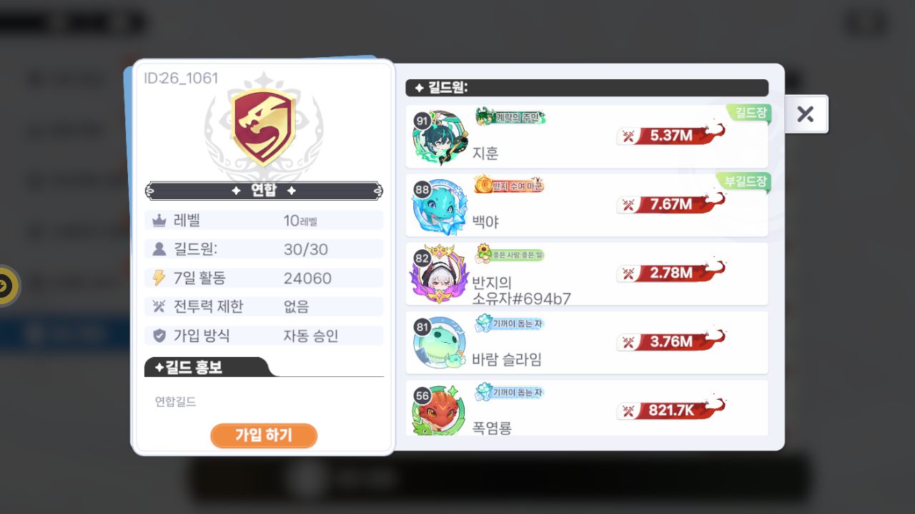 연합 길드