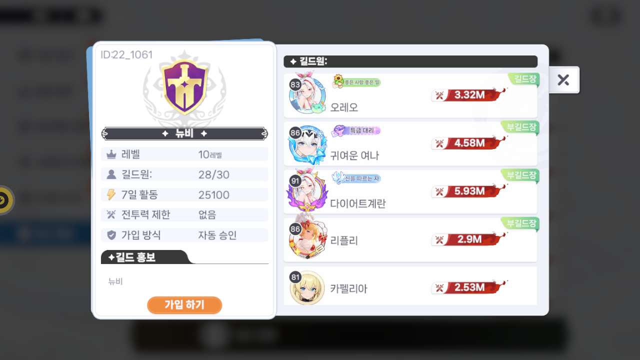 뉴비 길드