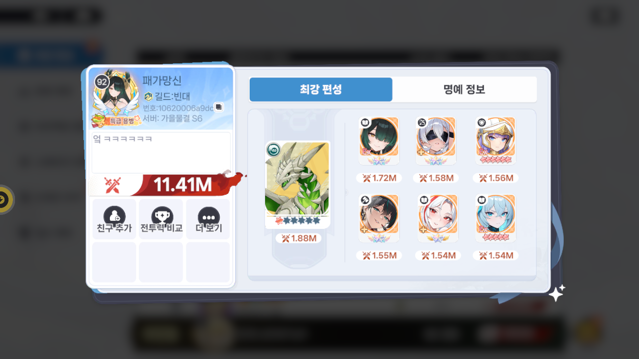 패가망신 프로필