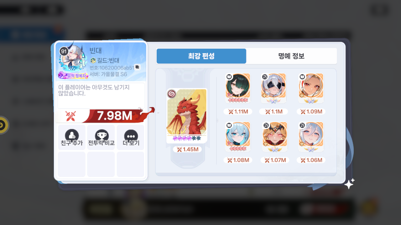 빈대 프로필
