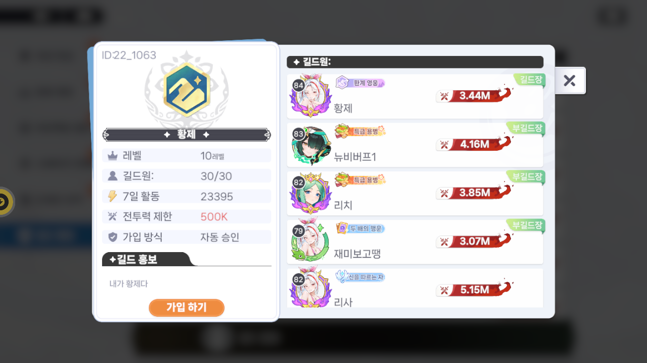황제 길드