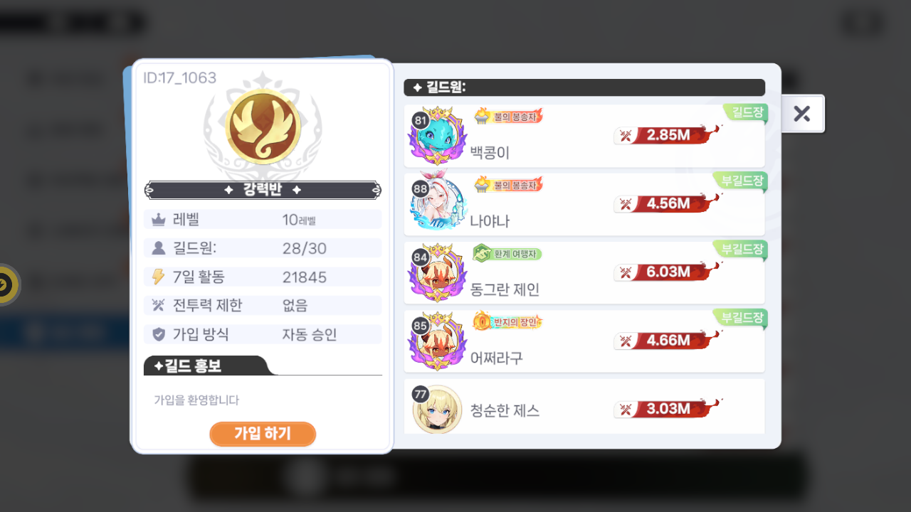 강력반 길드