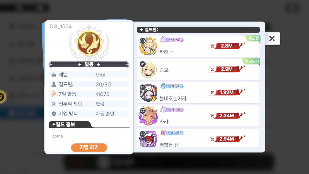 달콩 길드