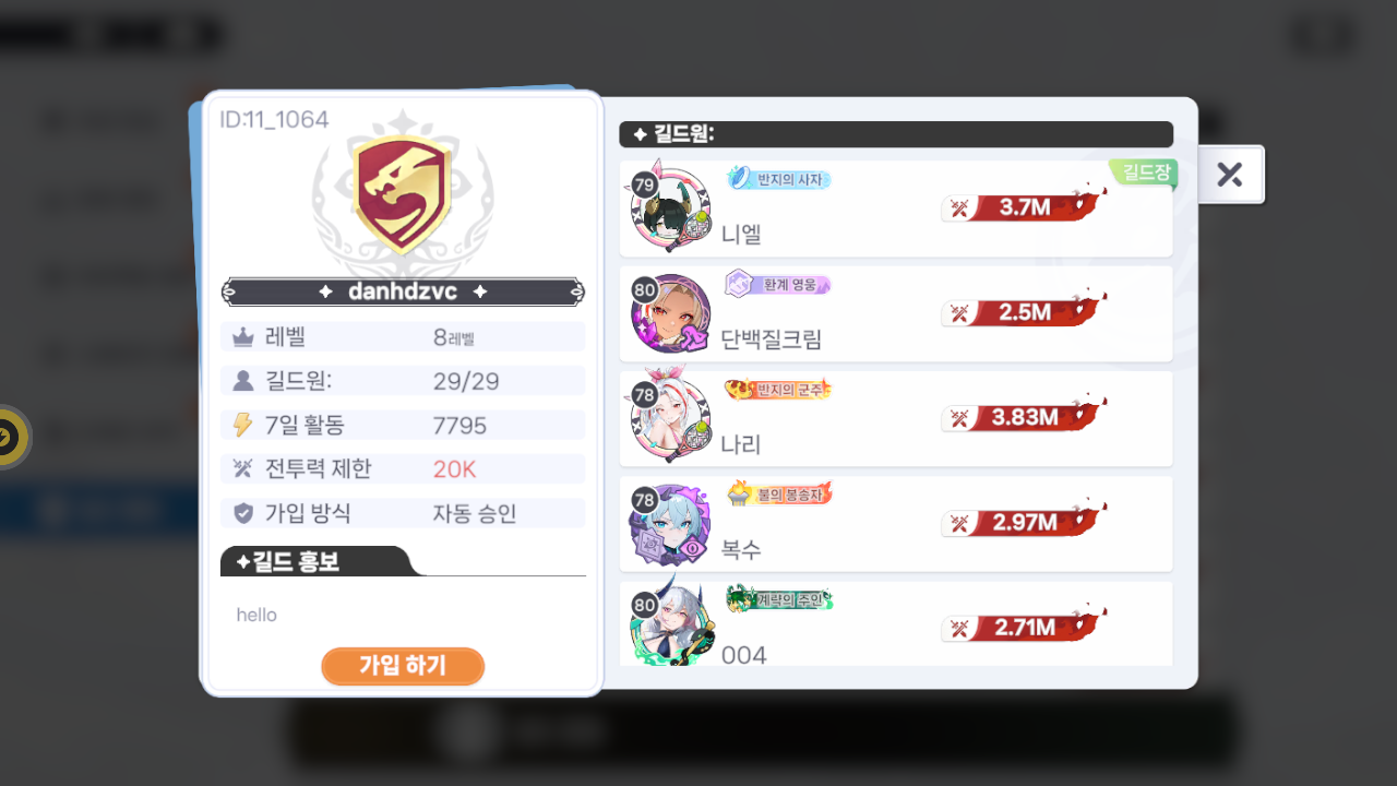 danhdzvc 길드