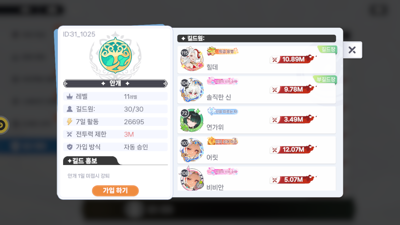 안개 길드
