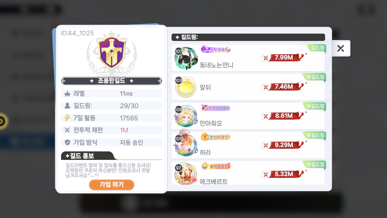 조용한길드 길드