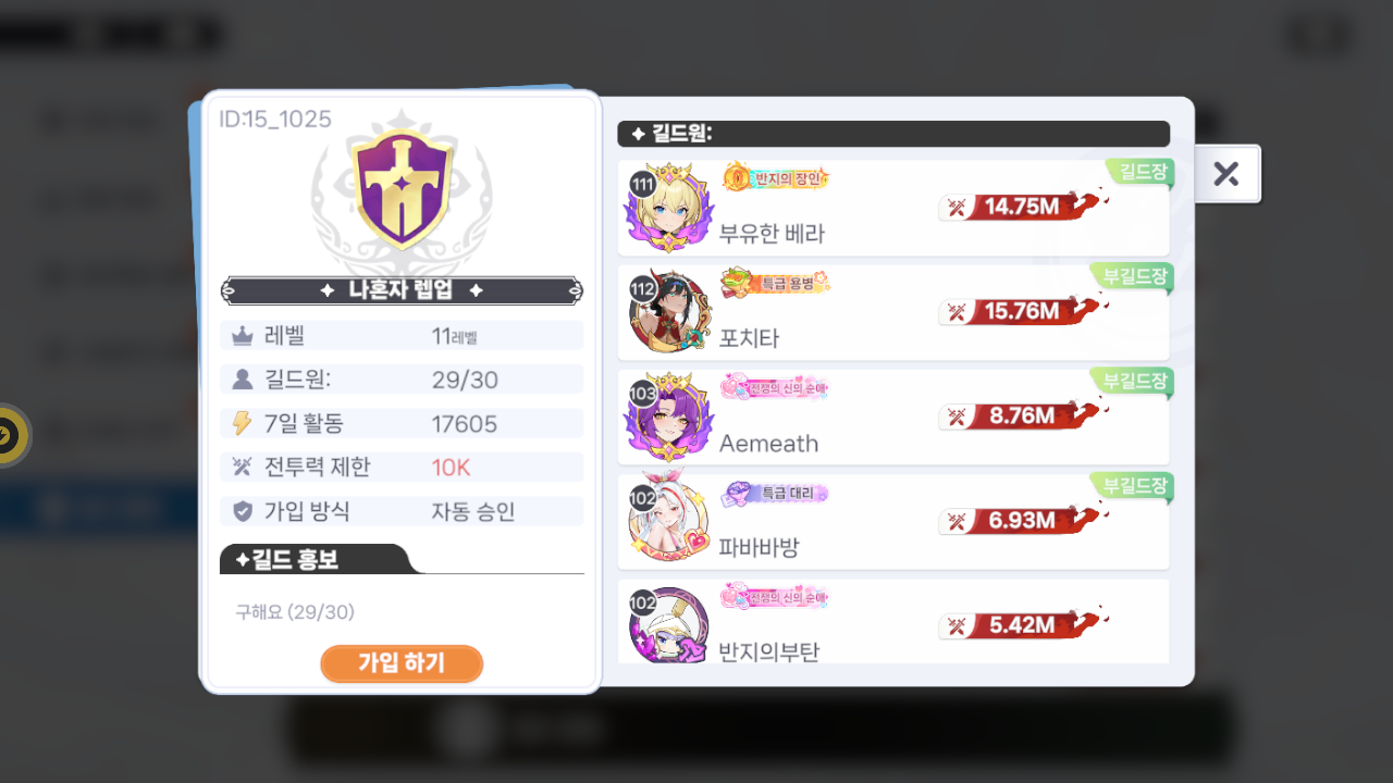 나혼자럽업 길드