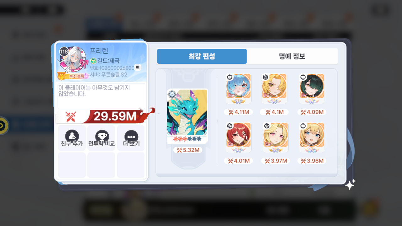 프리렌 프로필