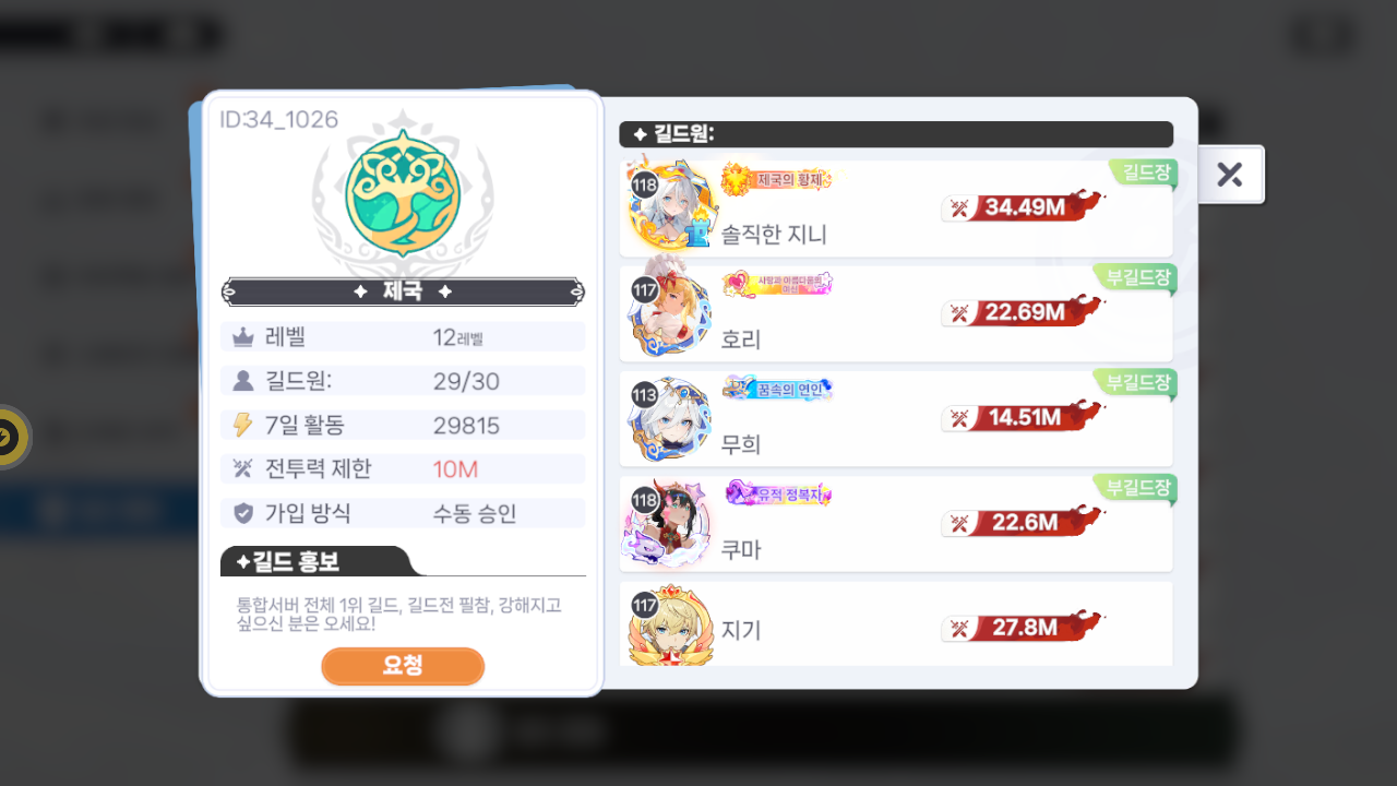 제국 길드