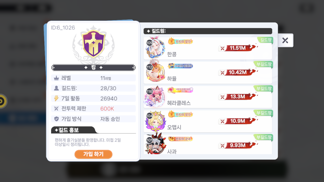 킹 길드