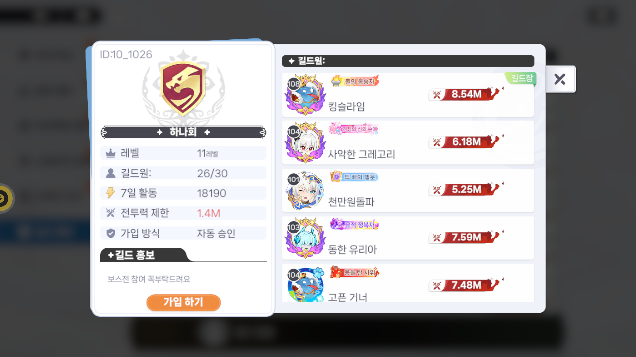 하나회 길드