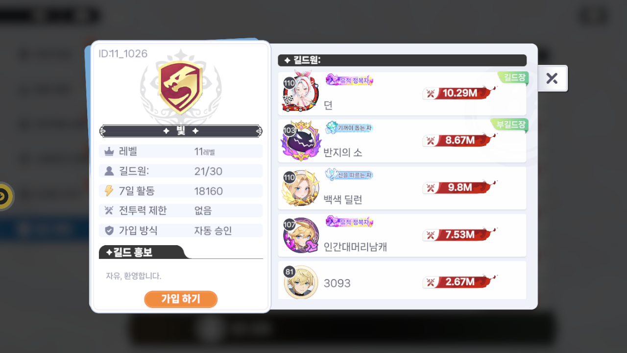 빛 길드