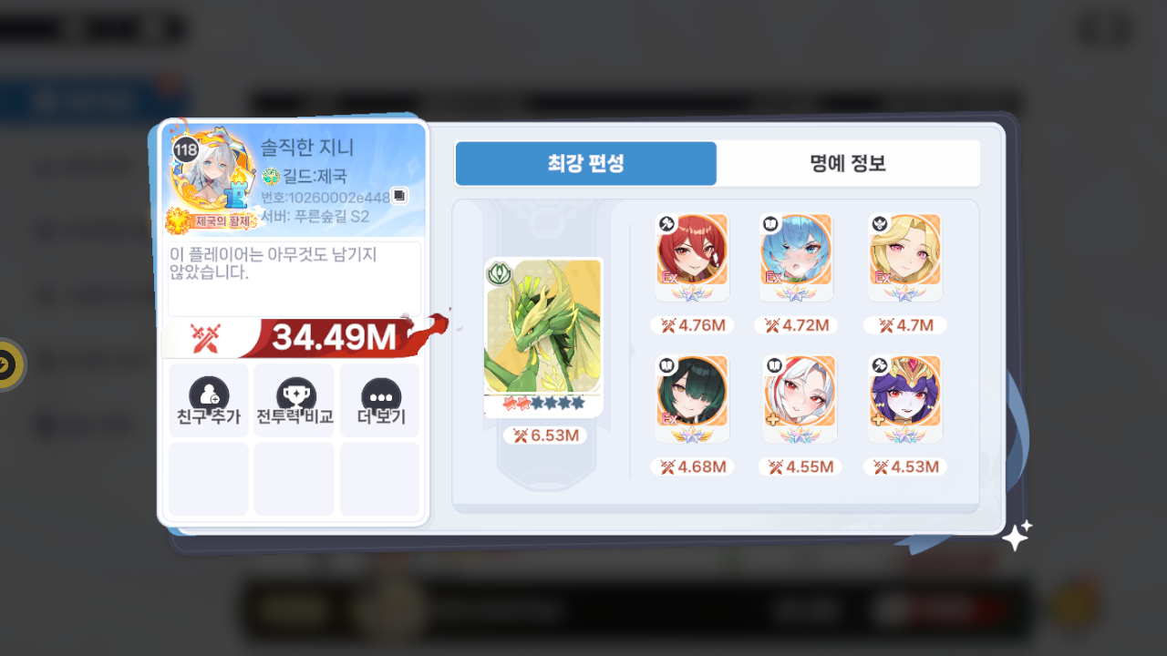 솔직한 지니 프로필