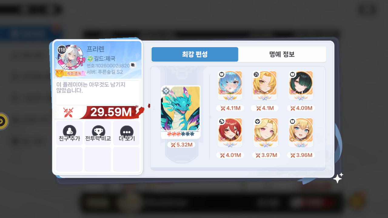 프리렌 프로필