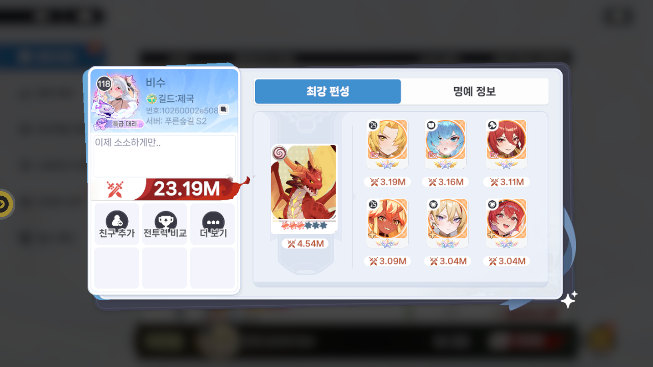 비수 프로필