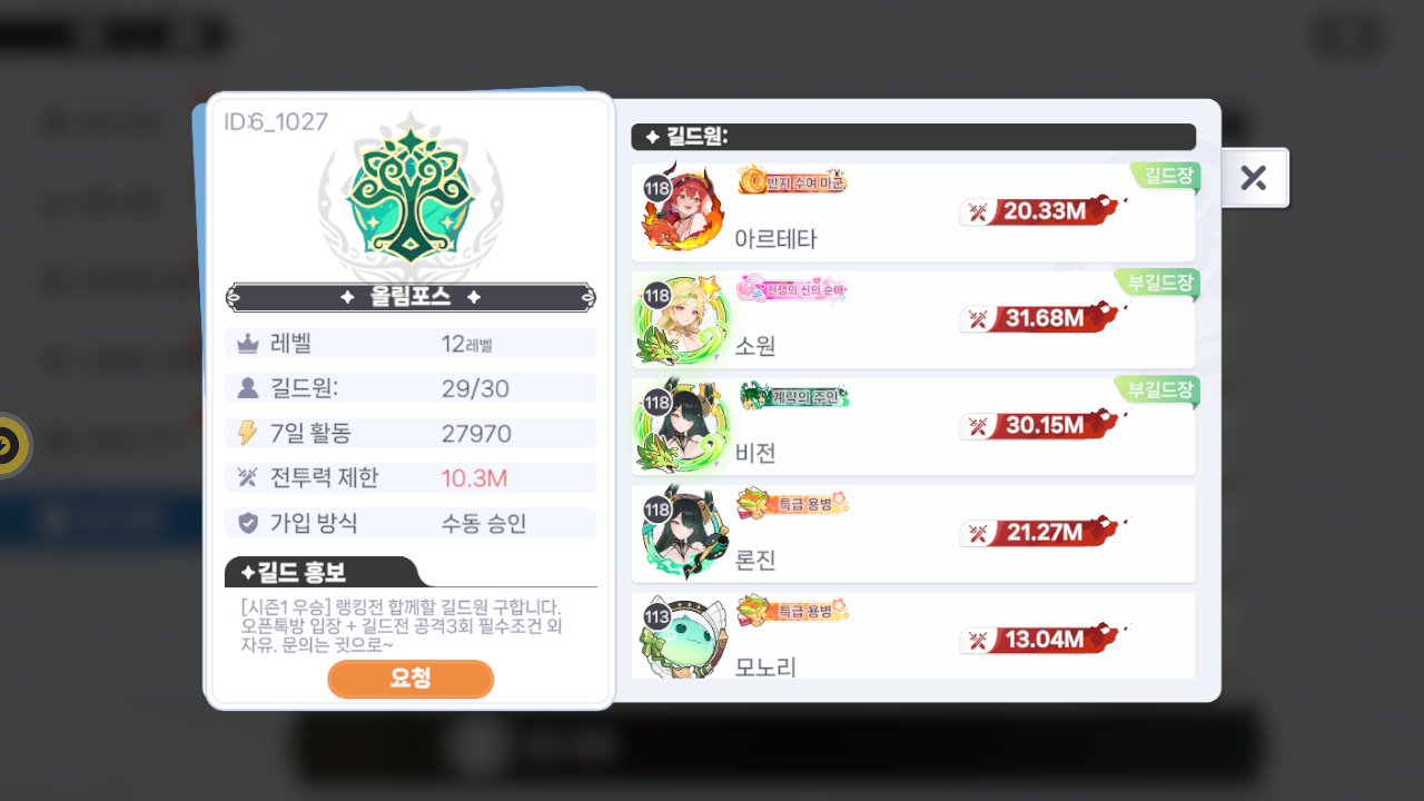 올림포스 길드