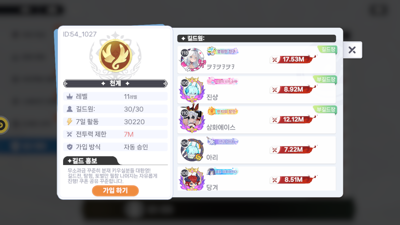 천계 길드
