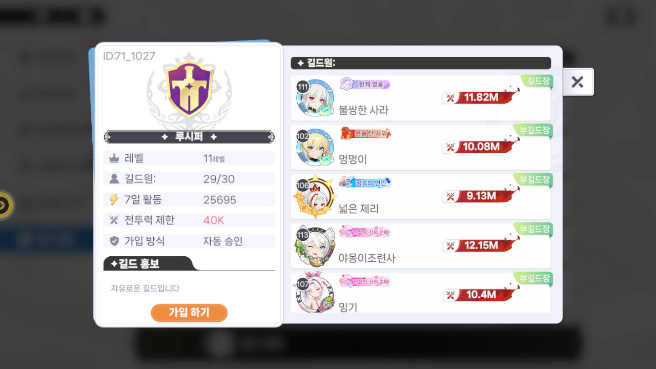 루시퍼 길드