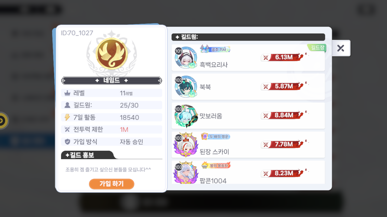 네임드 길드