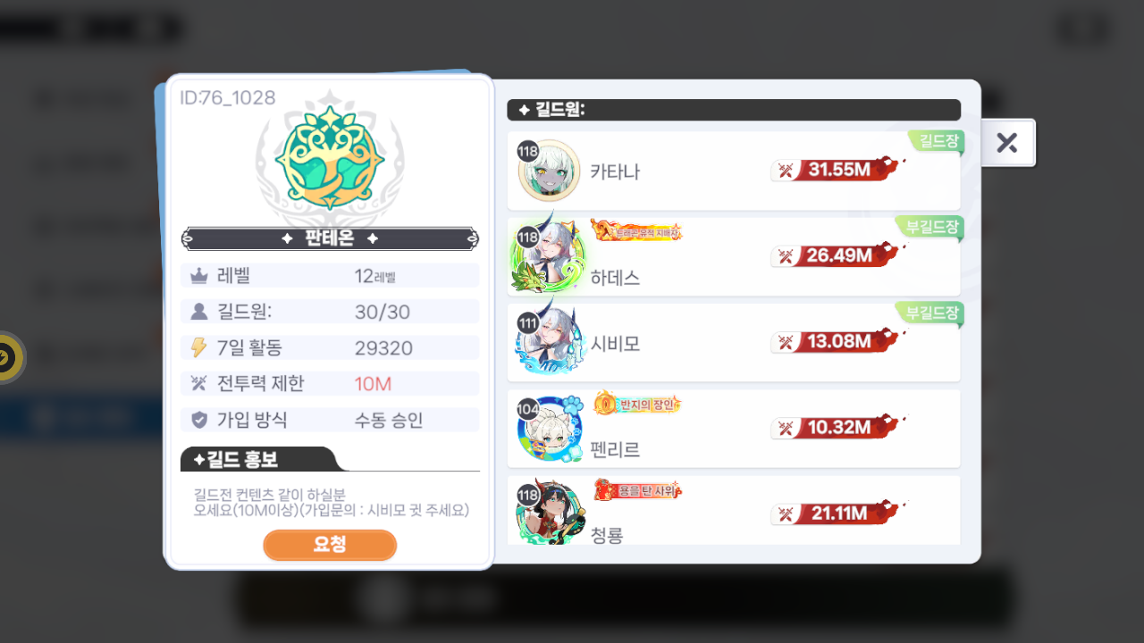 판테온 길드