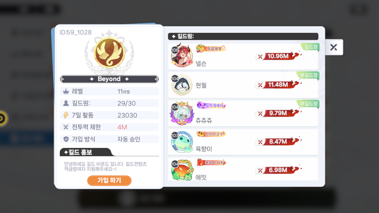 Beyond 길드