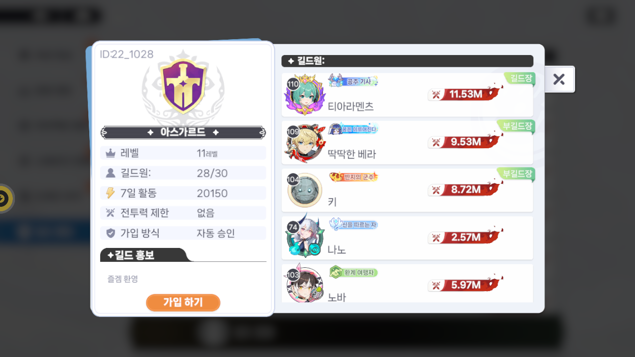 아스가르드 길드