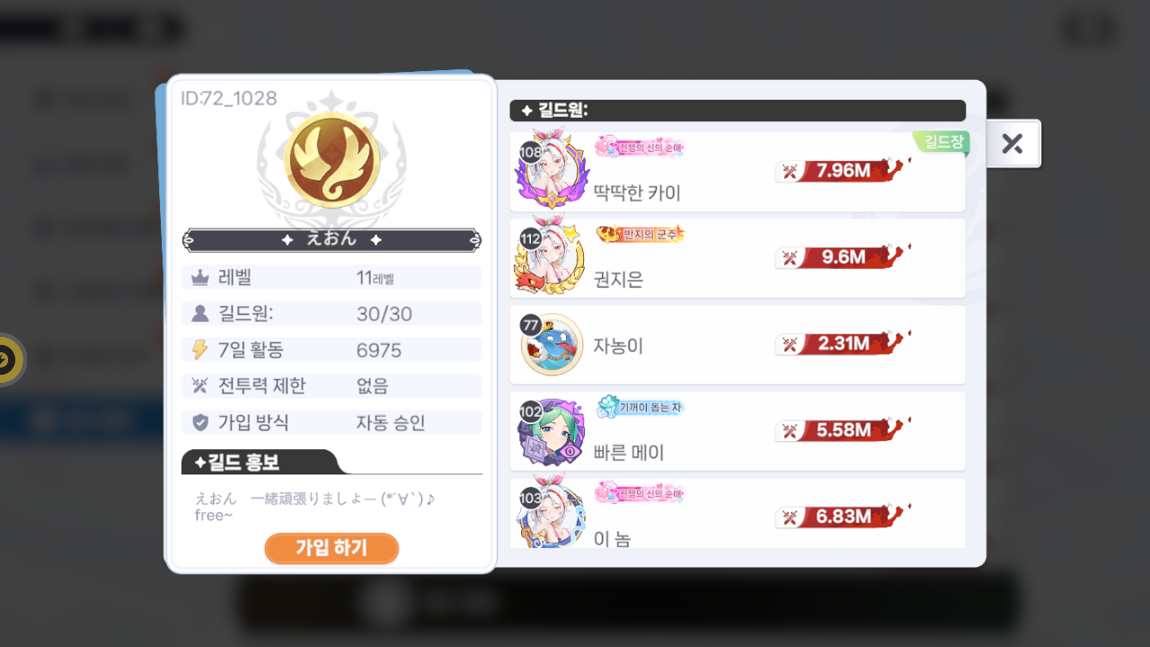 えおん 길드