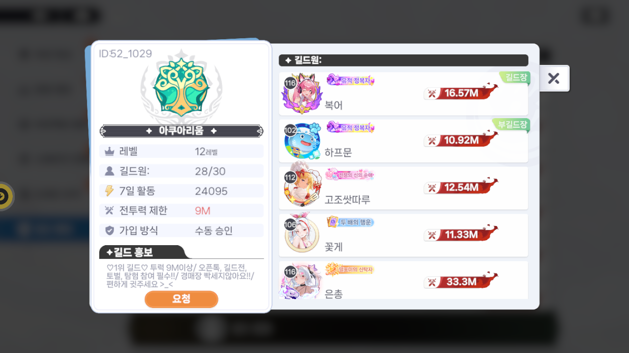 아쿠아리움 길드