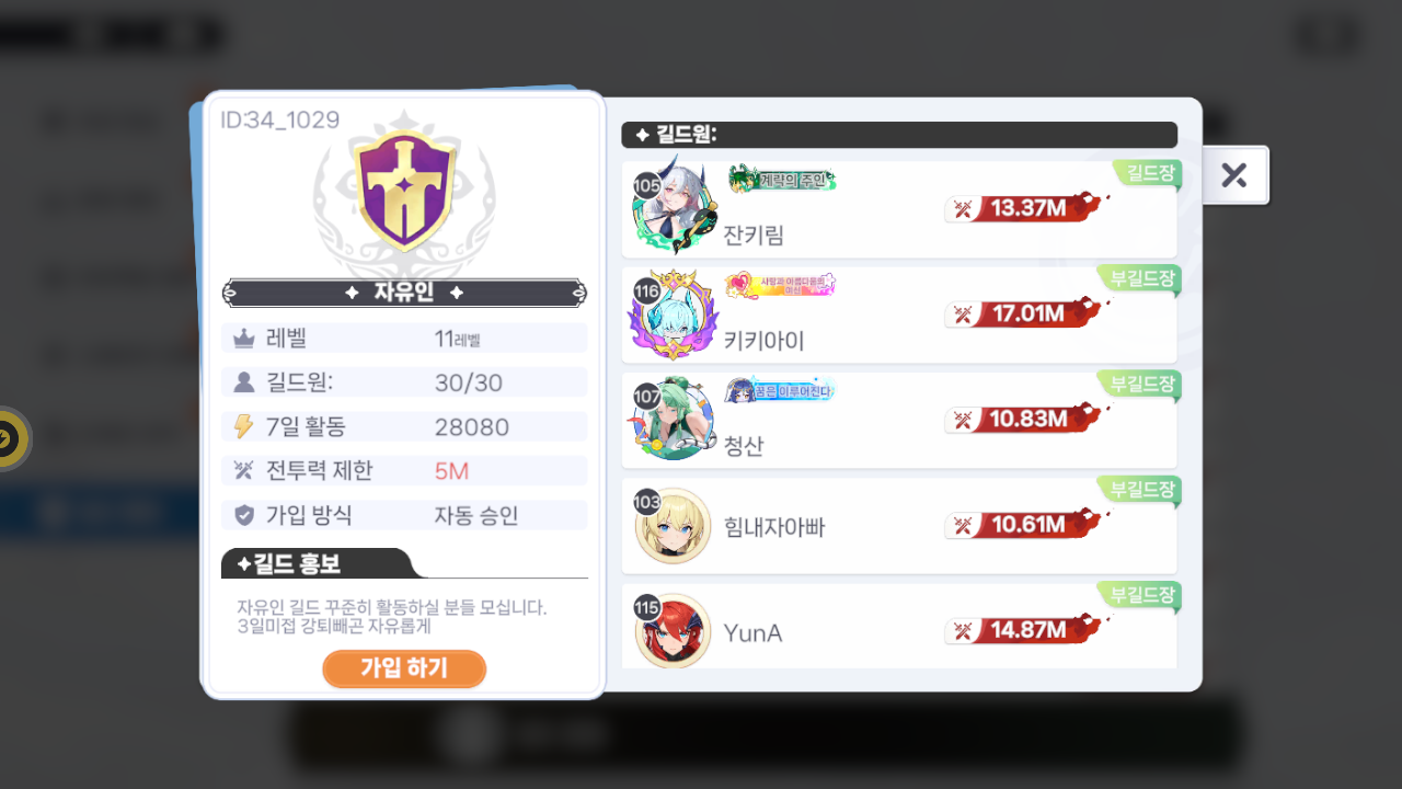 자유인 길드