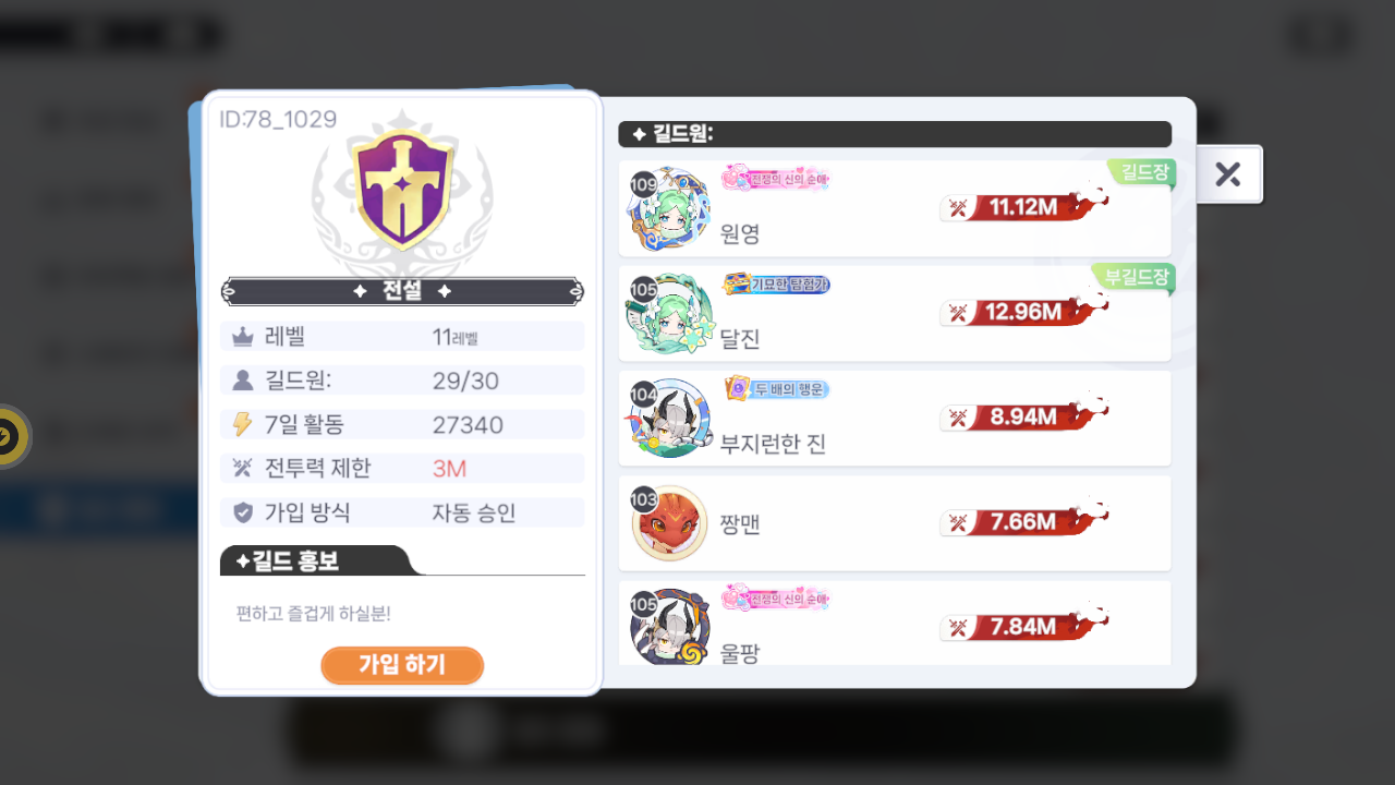 전설 길드