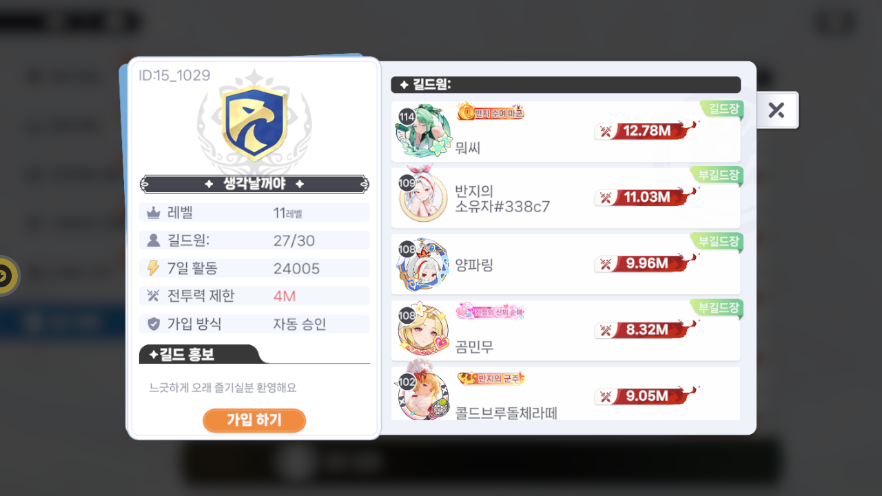 생각날꺼야 길드