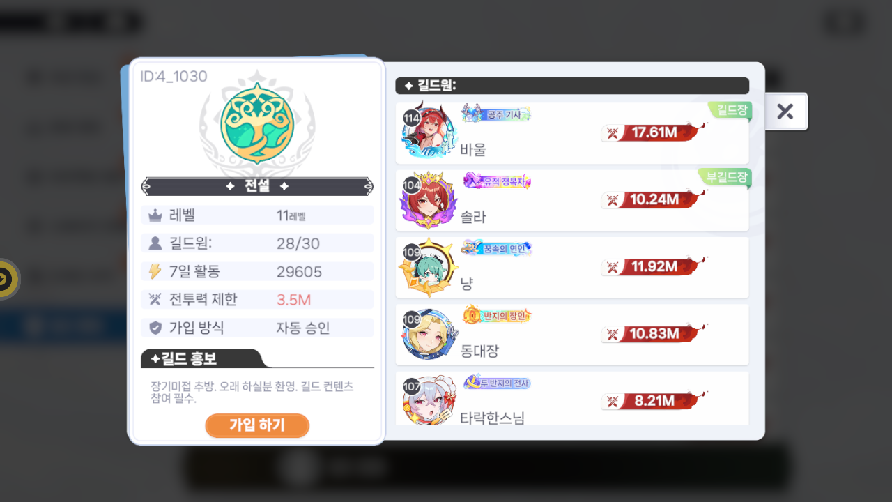 전설 길드