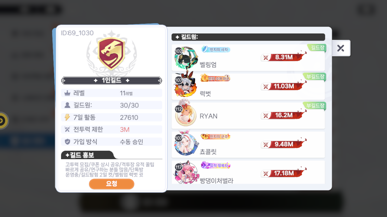 1인길드 길드