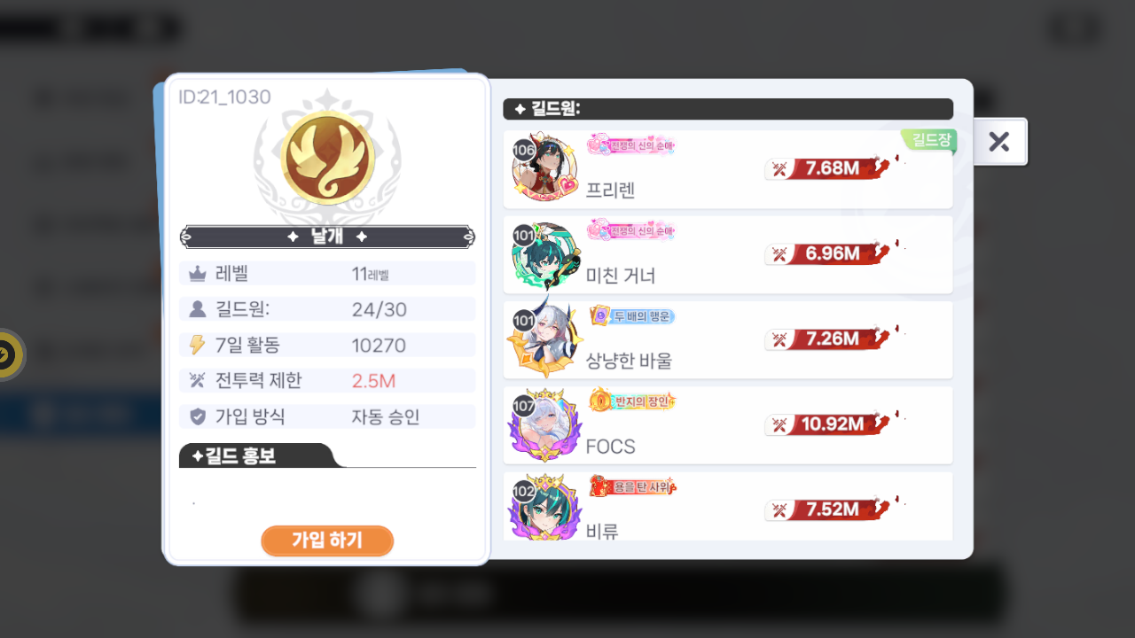 날개 길드