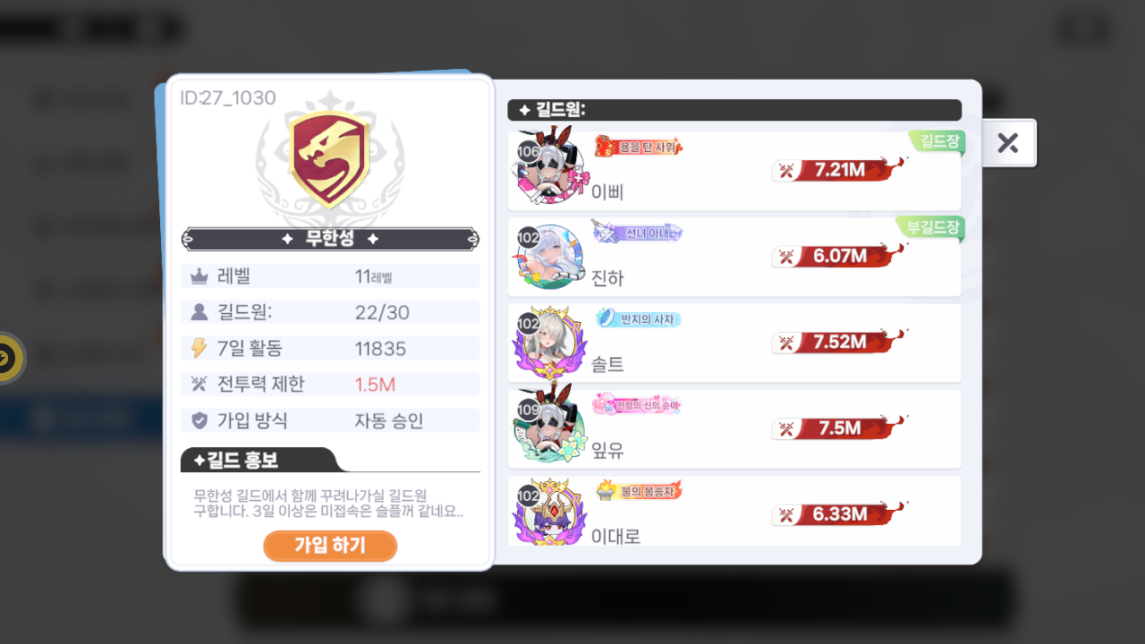 무한성 길드