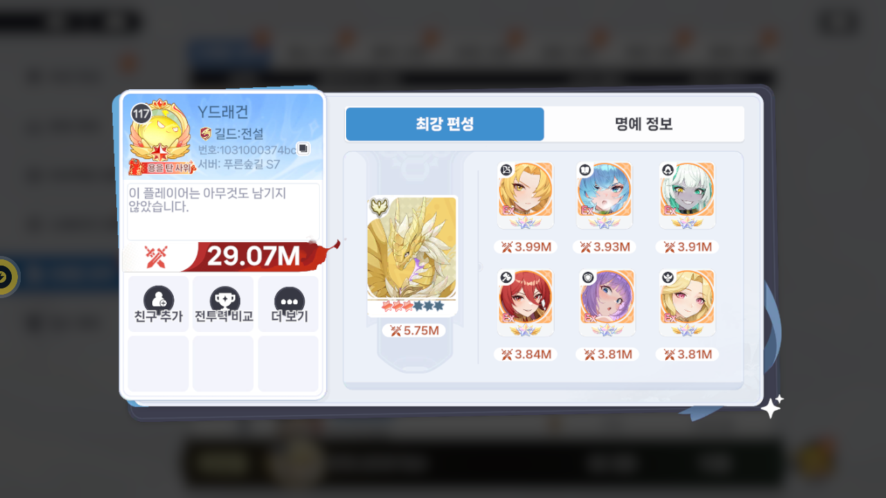 Y드래건 프로필