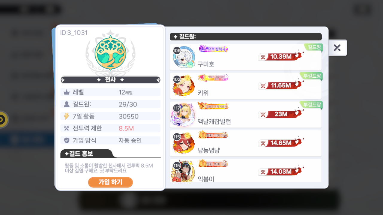 천사 길드
