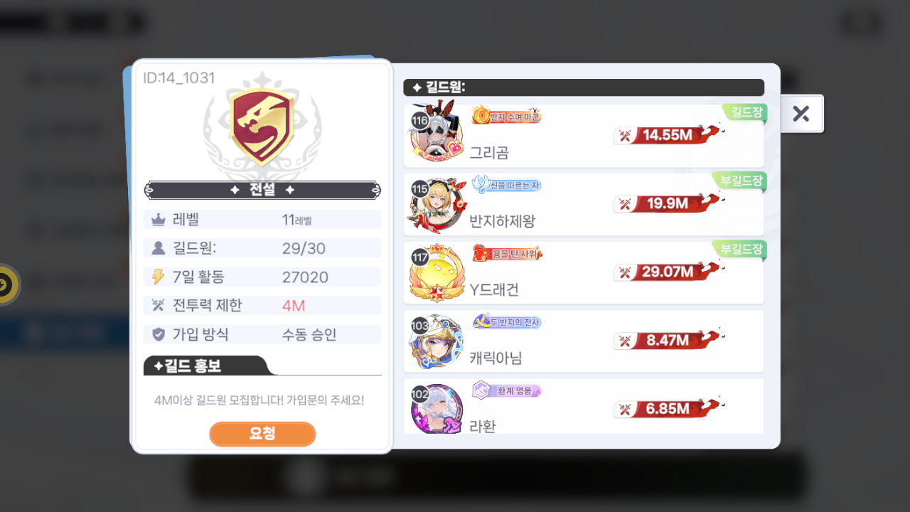 전설 길드