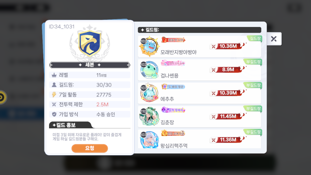 세븐 길드