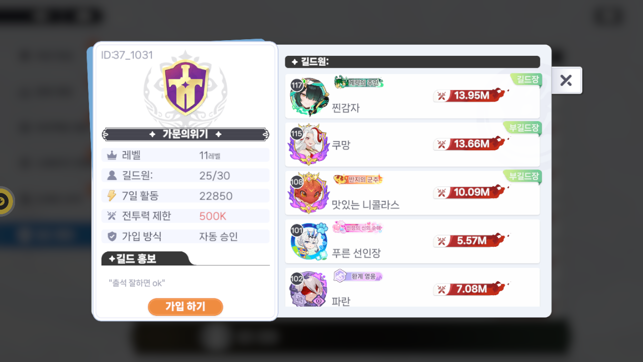 가문의위기 길드