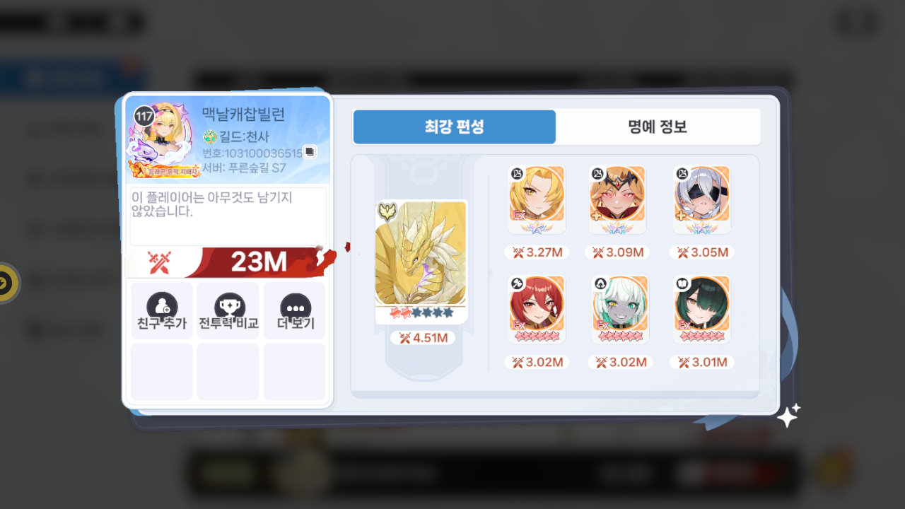 맥날캐찹빌런 프로필