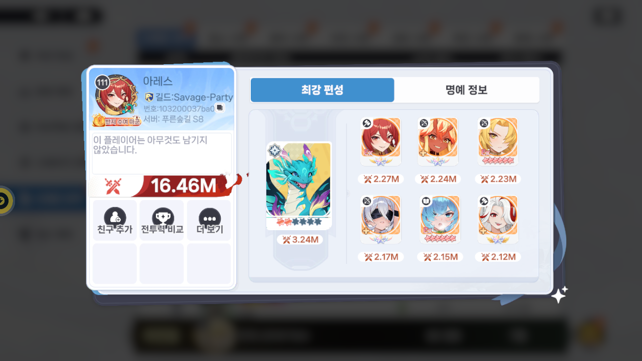 아레스 프로필