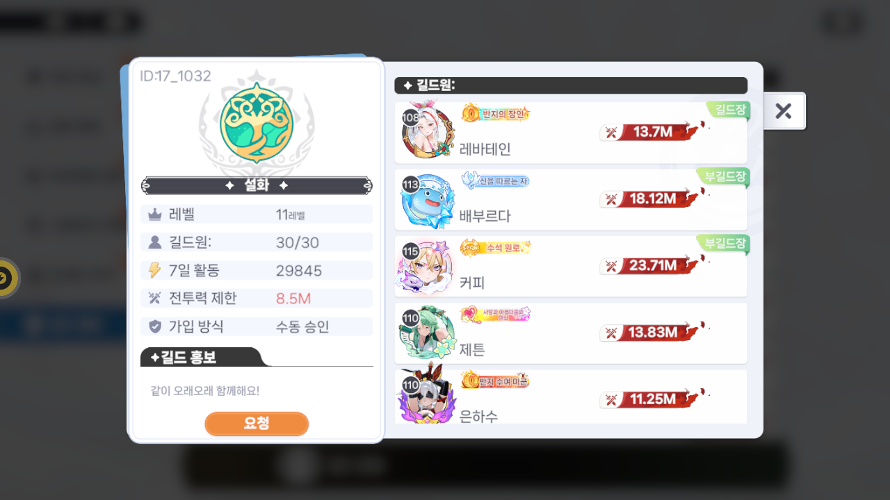 설화 길드