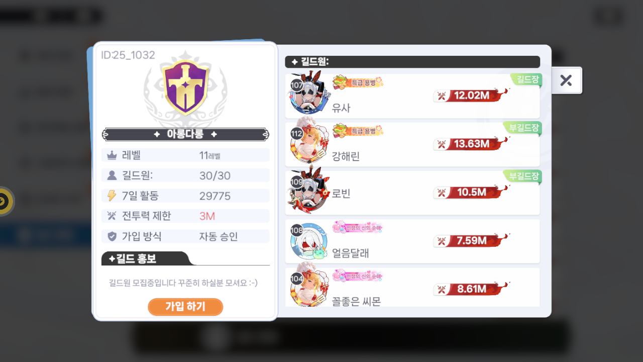아롱다롱 길드