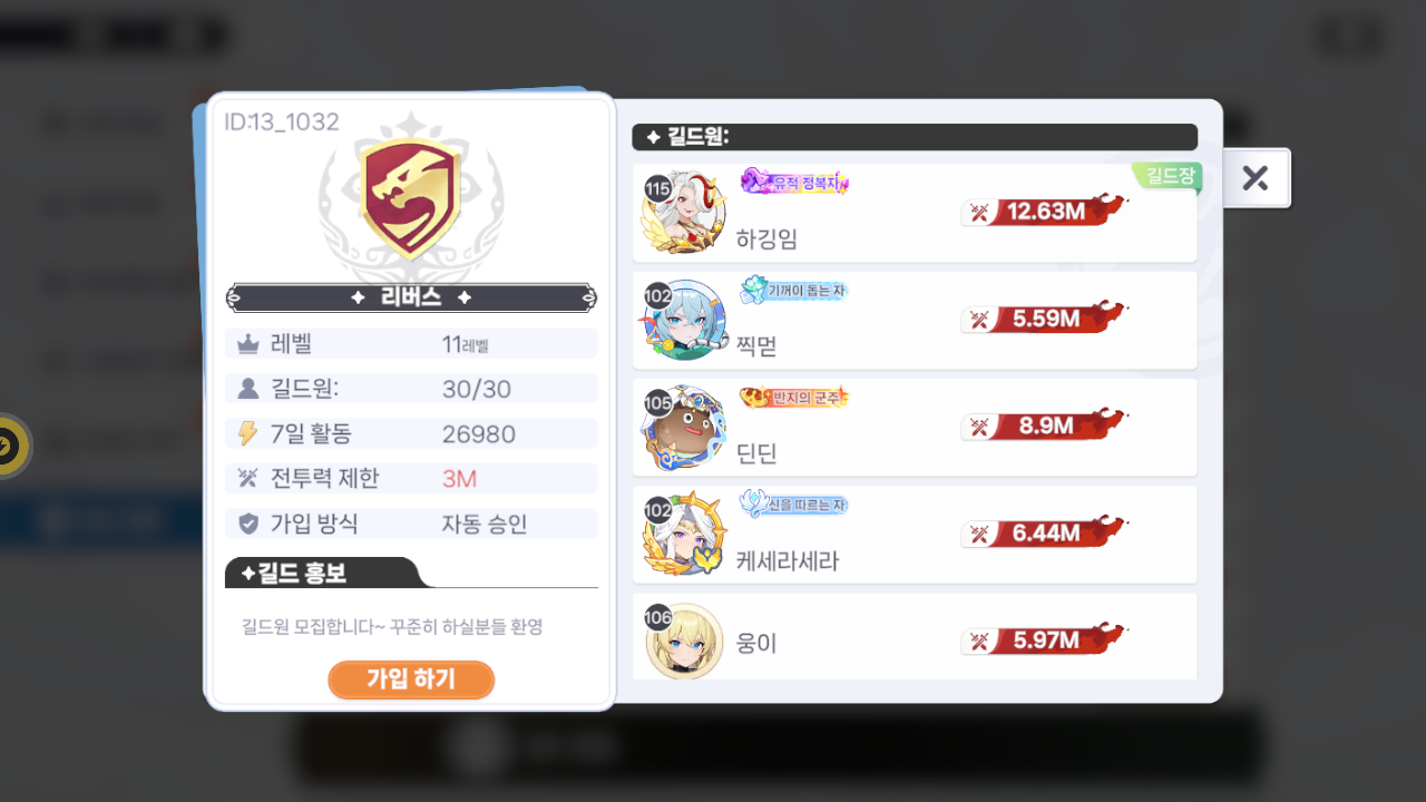 리버스 길드