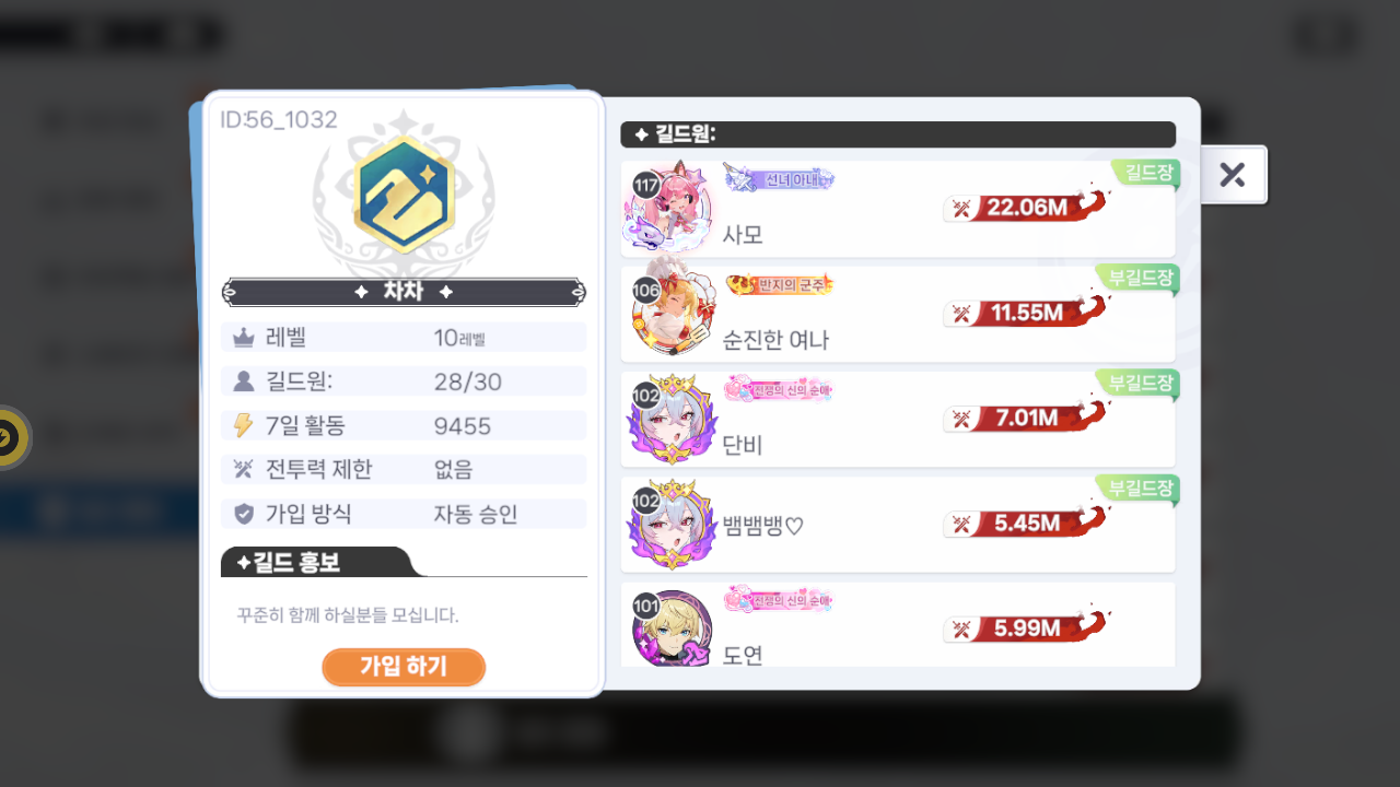 차차 길드