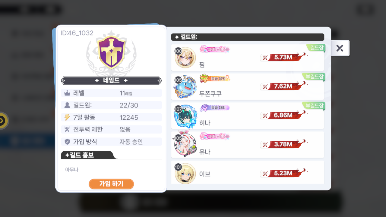 네임드 길드